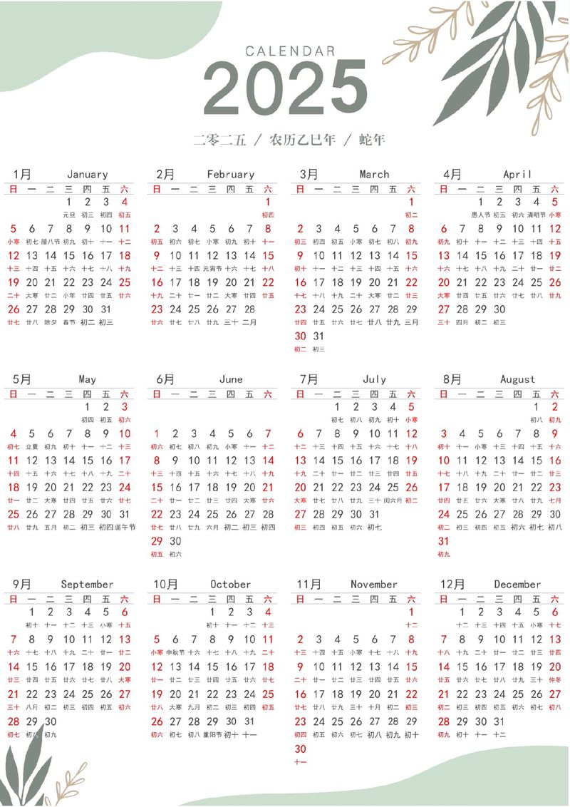 万年历2025最新版