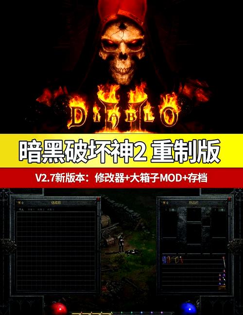 暗黑2大箱子补丁网址