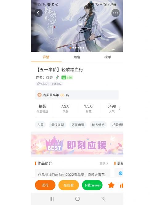 橙光游戏轻歌踏血行完结破解版