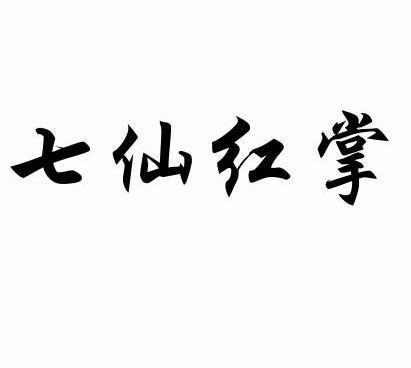 红掌文学网