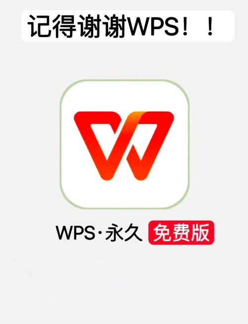 wps手机版永久破解版