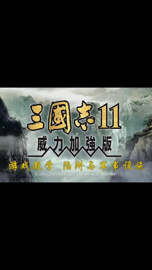三国志11手机版教程