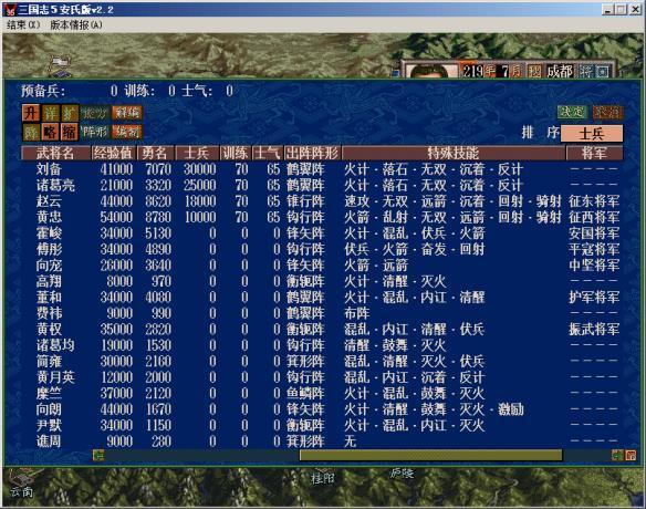三国志5模拟器5内置菜单最新版本介绍