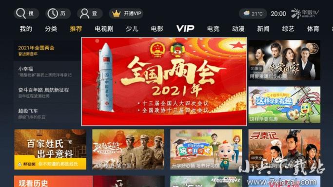 TV盒子TV版官方安装最新版本截图