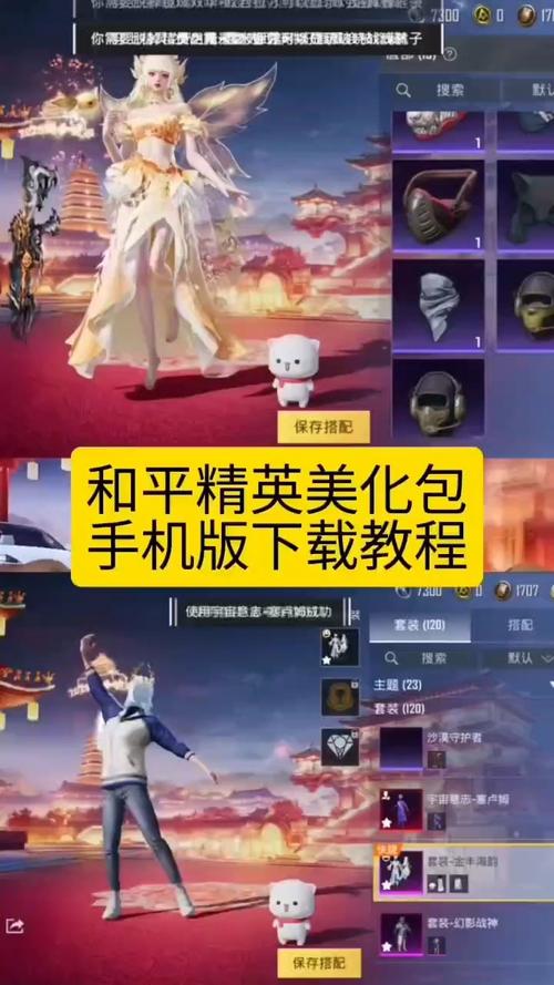和平美化包怎么删除