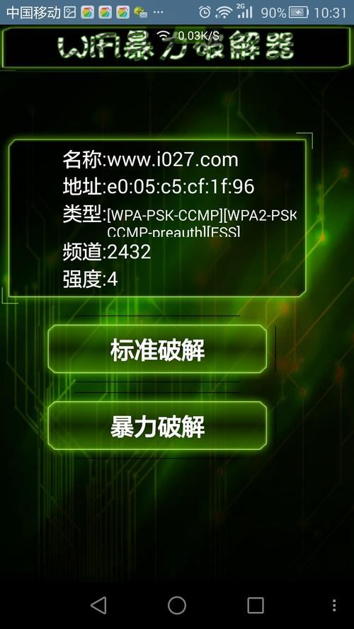 wifi暴力破解器 2025