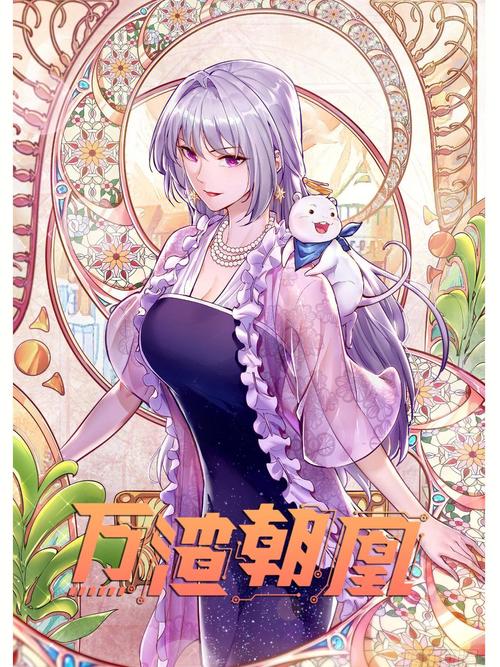 万渣朝凰之苏绿夏 漫画