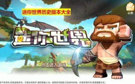 0.44.2老版迷你世界截图