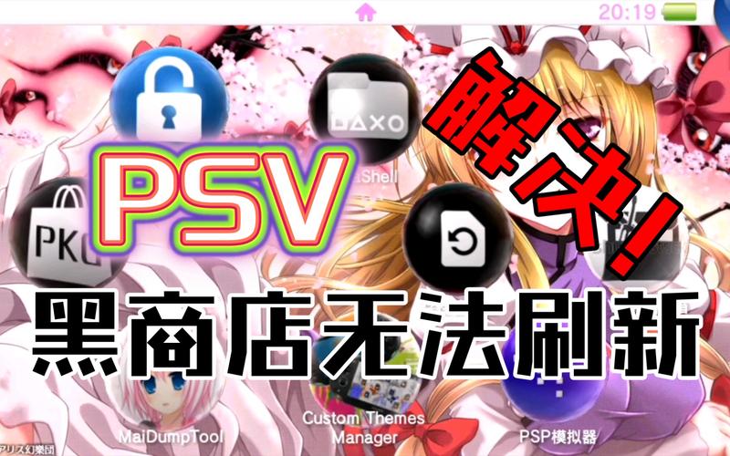 psv黑商店0.59官方正版