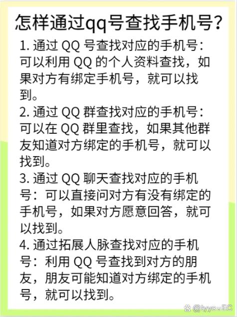 黑科技qq号查找对方手机号
