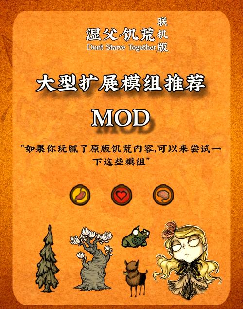 饥荒mod模组直装版玩法