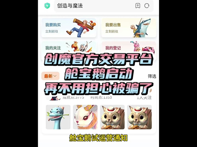 创魔舱宝鹅官网入口链接
