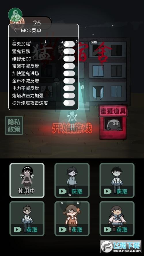 猛鬼宿舍mod菜单