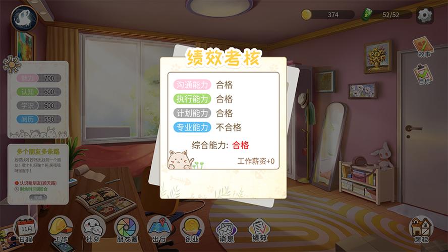愉悦生活模拟器最新版本更新内容介绍