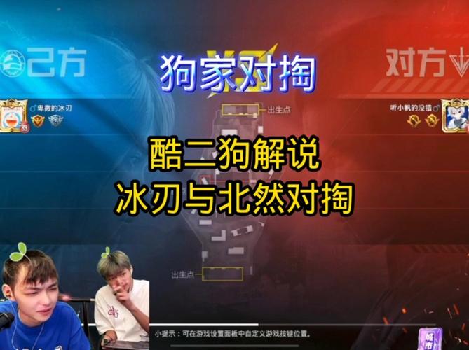 酷二狗单挑冰刃