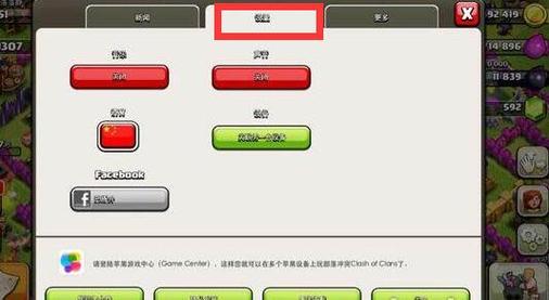 部落冲突账号怎么找回以前账号