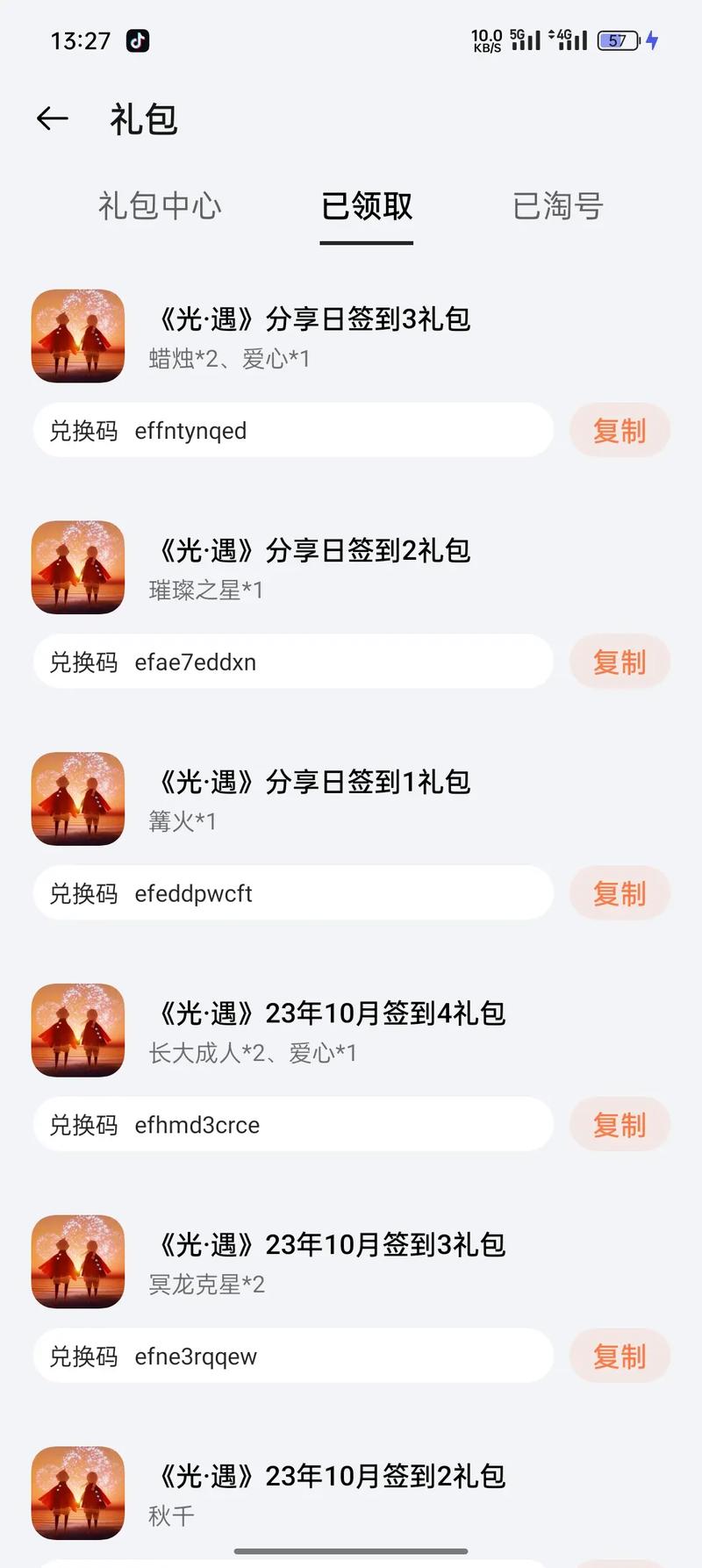 光遇2025兑换码永不过期