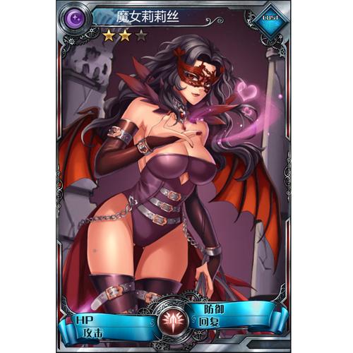 魔域魔女莉莉丝冷狐版
