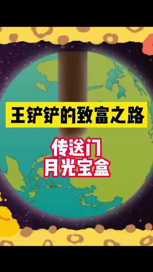 王铲铲挖月球无限金币版