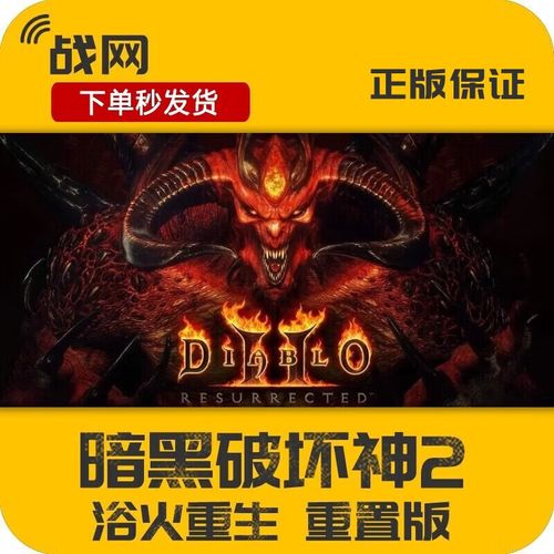 暗黑2重制版必须连接战网