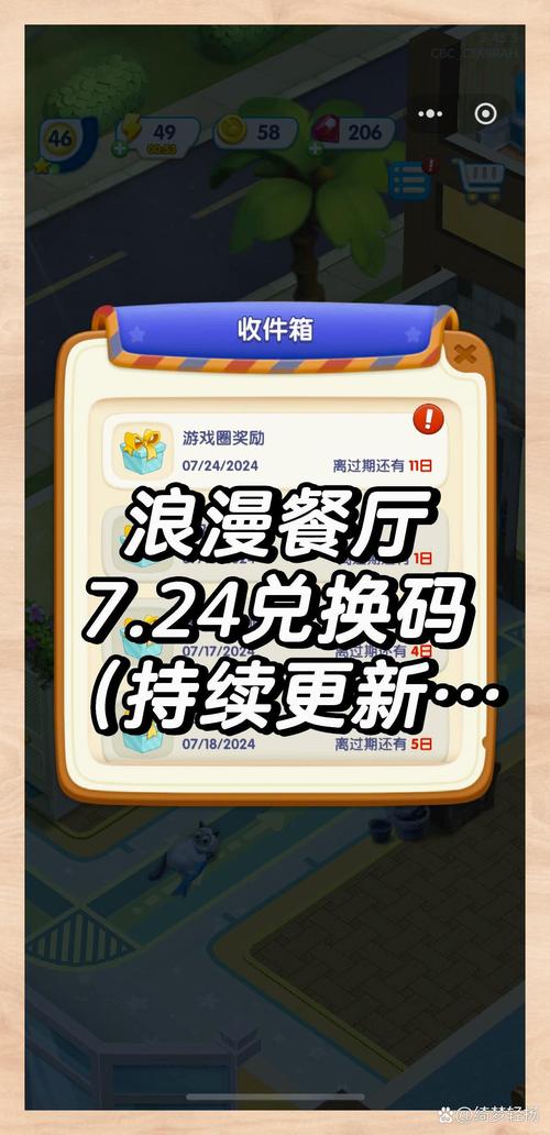 浪漫餐厅2025永久兑换码