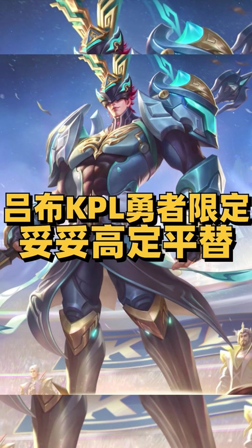 吕布的命根子多大