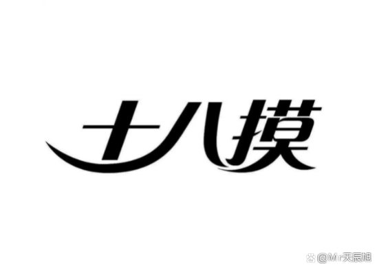 18摸1.13