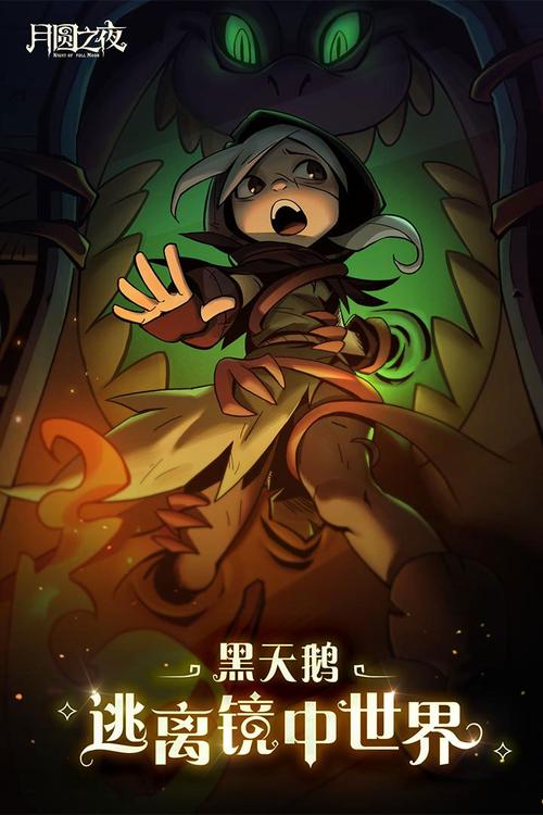 月圆之夜全职业破解版非九游