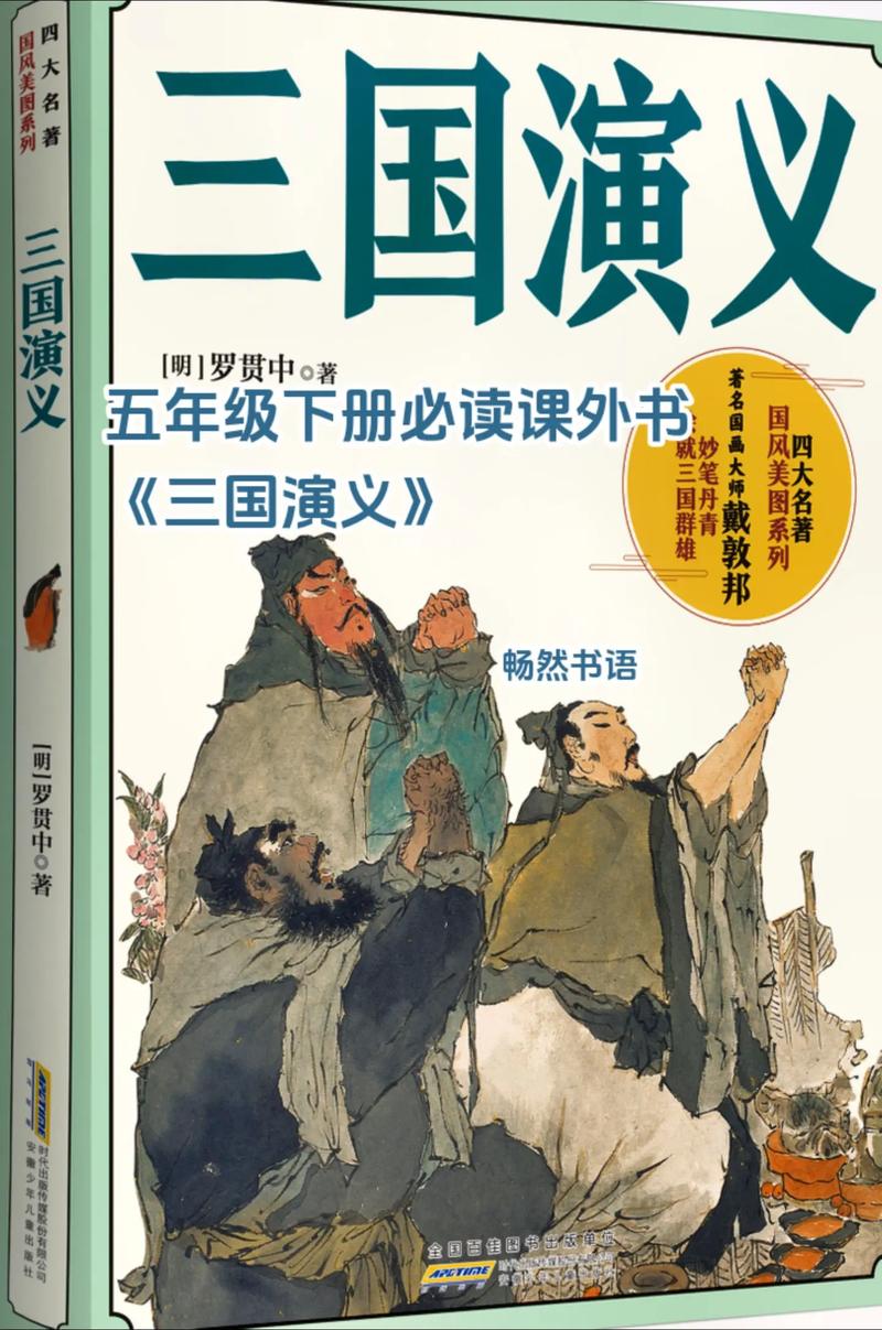 《三国演义》电子书免费阅读