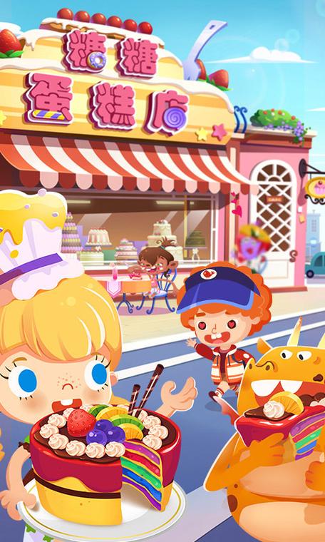 糖糖蛋糕店破解版