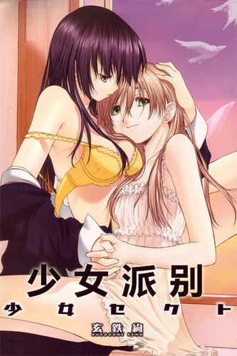 《少女派别》樱花动漫在线观看