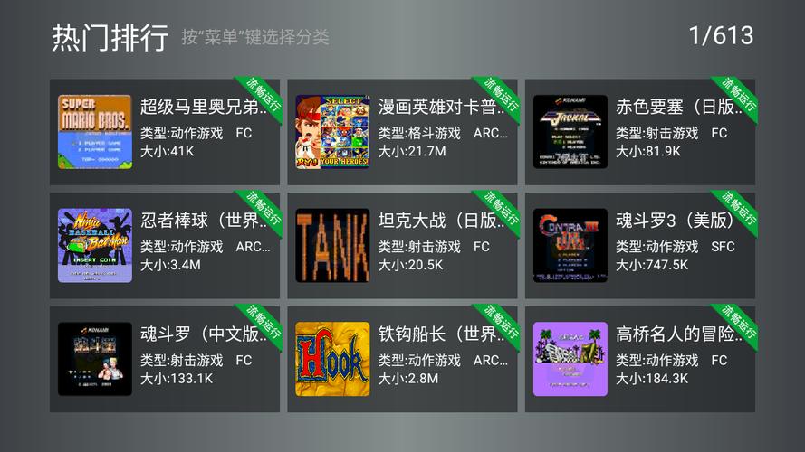 游戏模拟器tv版999
