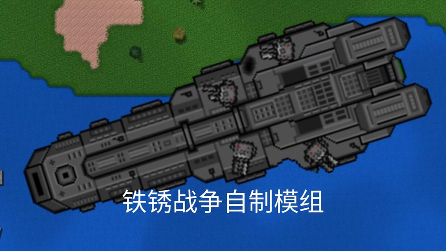 铁锈战争模组最新版