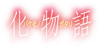 化物语漫画截图
