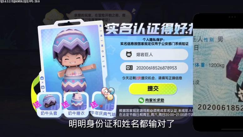 迷你世界免登录实名认证