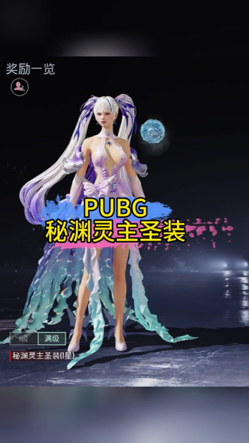 PUBG国际服的女角色圣装内裤截图