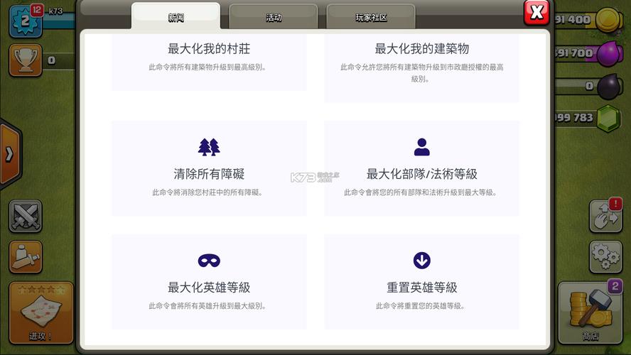 部落冲突正版作弊指令