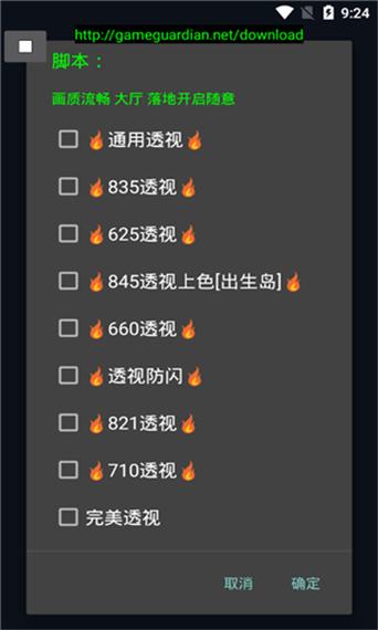 2022和平精英透视挂永久最新版v1.75.00