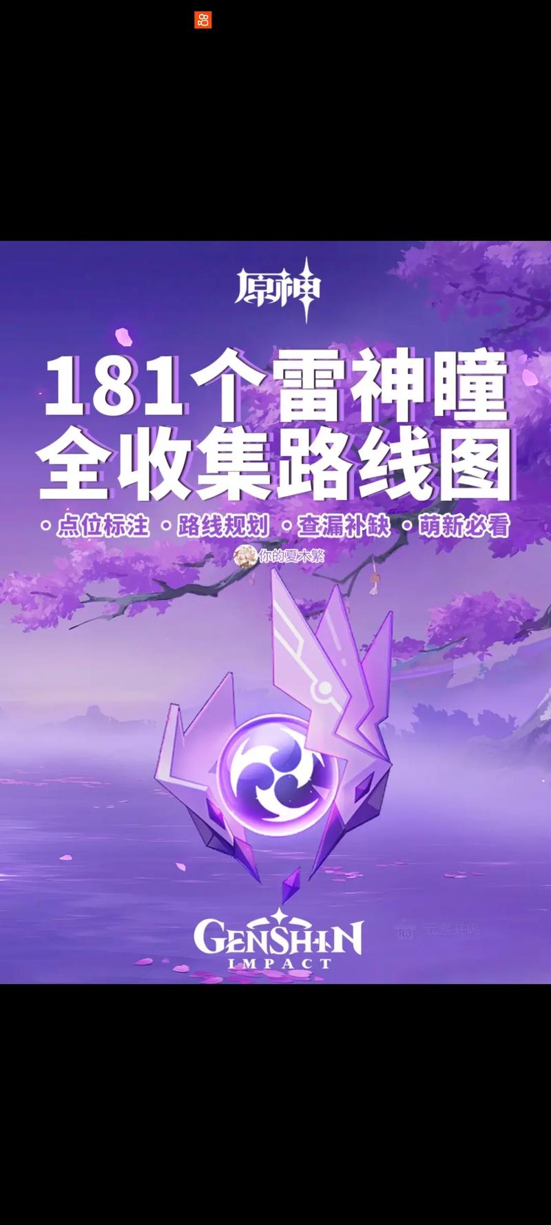 原神找神瞳工具