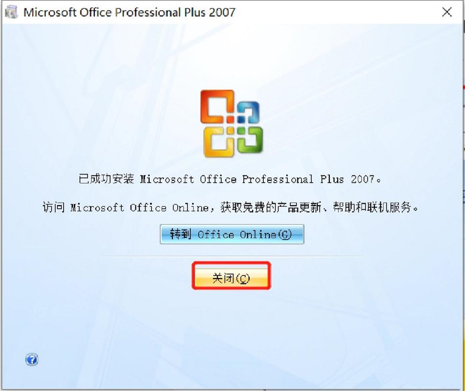office2007安装步骤