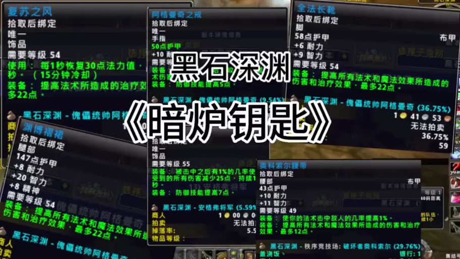黑石深渊宝库钥匙
