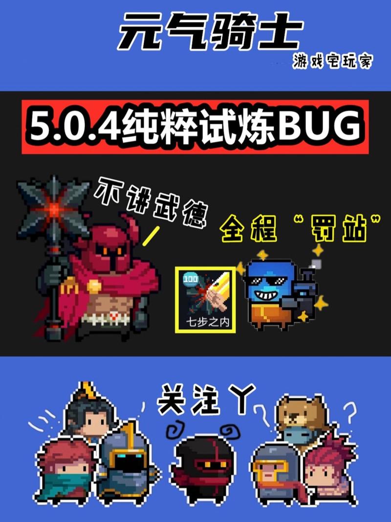 元气骑士3.2.7版本游戏bug使用方法