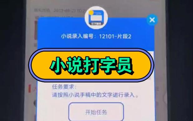 打字小说录入正规免费