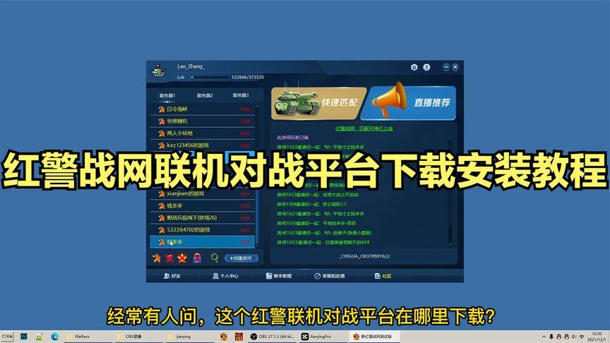 红警2战网对战平台官网