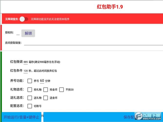 抖音群抢红包神器1秒抢定全自动