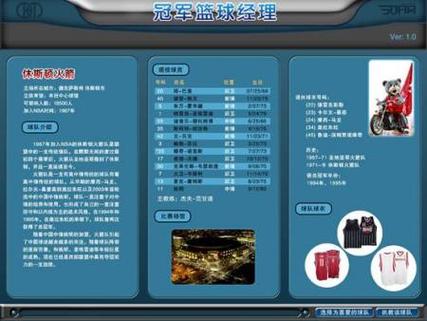 冠军篮球经理2交易公式