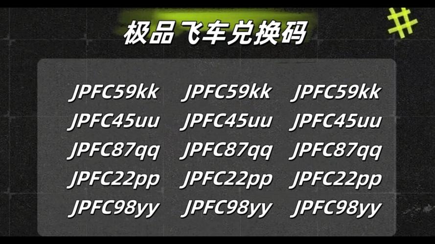 极品飞车游戏兑换码