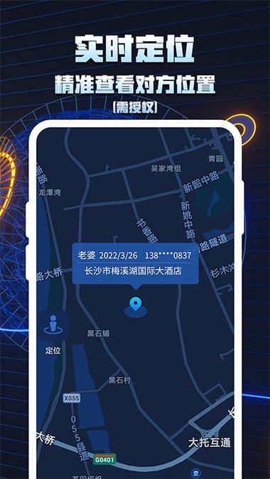 手机追踪软件免费