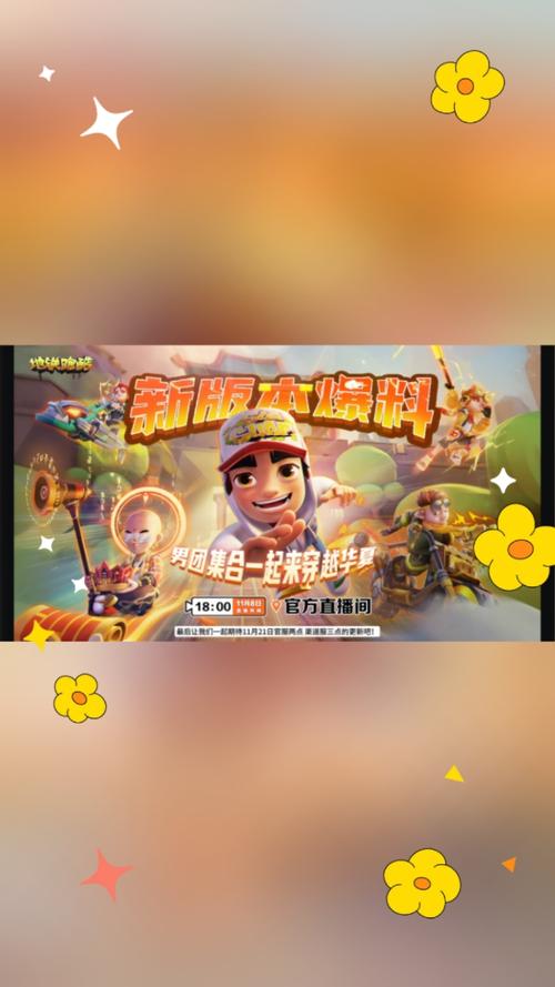 subwaysurf穿越华夏破解版