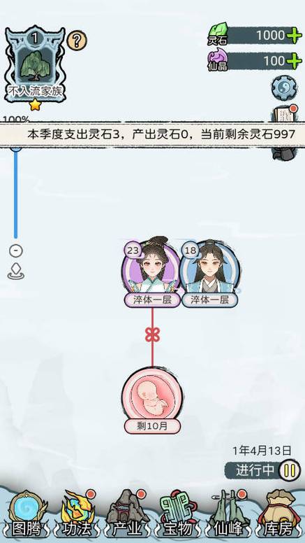 修仙世家模拟器免广